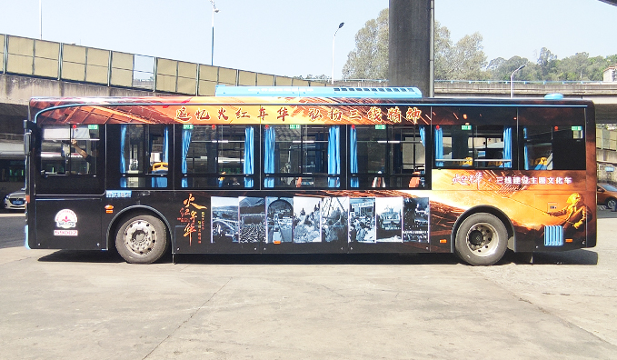 定制主題車(chē)身廣告——火紅年華·三線建設(shè)